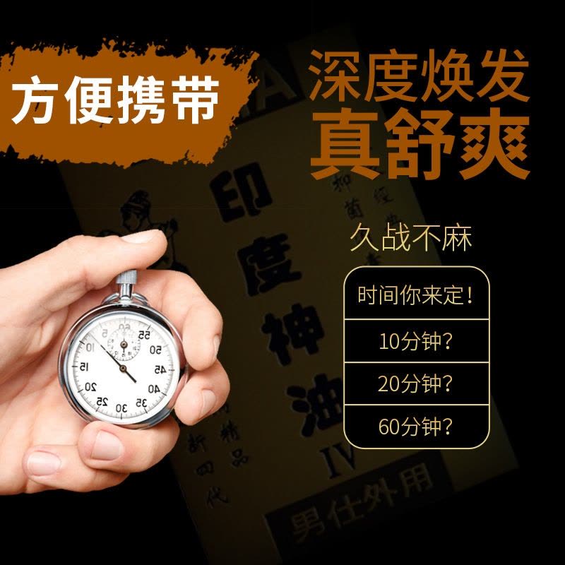 独爱印度神油男用延时湿巾外用男性时间延迟神油液成人用品情趣性用品2片装 非延时喷剂图片