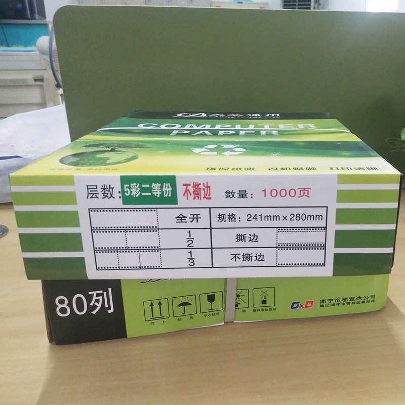 大众通用 241-5(1/2) 彩色打印纸不撕边电脑打印纸 一箱装高清大图