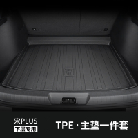 比亚迪宋plusdmi后备箱垫专用2023款ev汽车用品pro冠军版尾箱tpe 宋PLUSDM-i/EV专用-下层【单张主垫】
