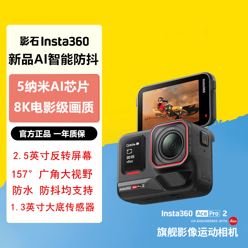 【全新】Insta360影石 Ace Pro 2 街拍套装 旗舰影像运动相机AI智能防抖摩托骑行Vlog