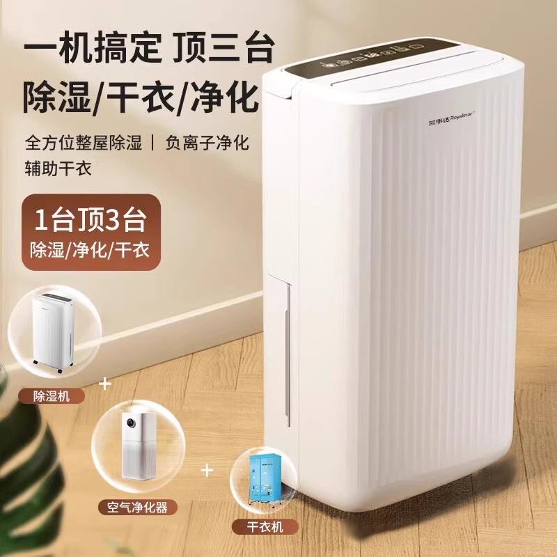 荣事达除湿机家用抽湿机轻音卧室地下室干衣机吸湿室内空气抽湿器RSD-FD5110