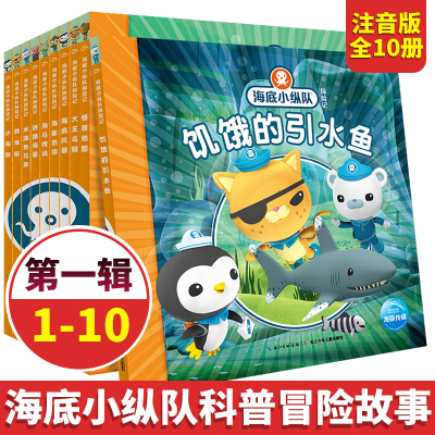 海底小纵队书全套10册第一辑注音探险记怪兽地图海洋 动生物科普图画故qjcvnbfynqddpjsjqpexrfpgahj 英国vampire著 摘要书评在线阅读 苏宁易购图书