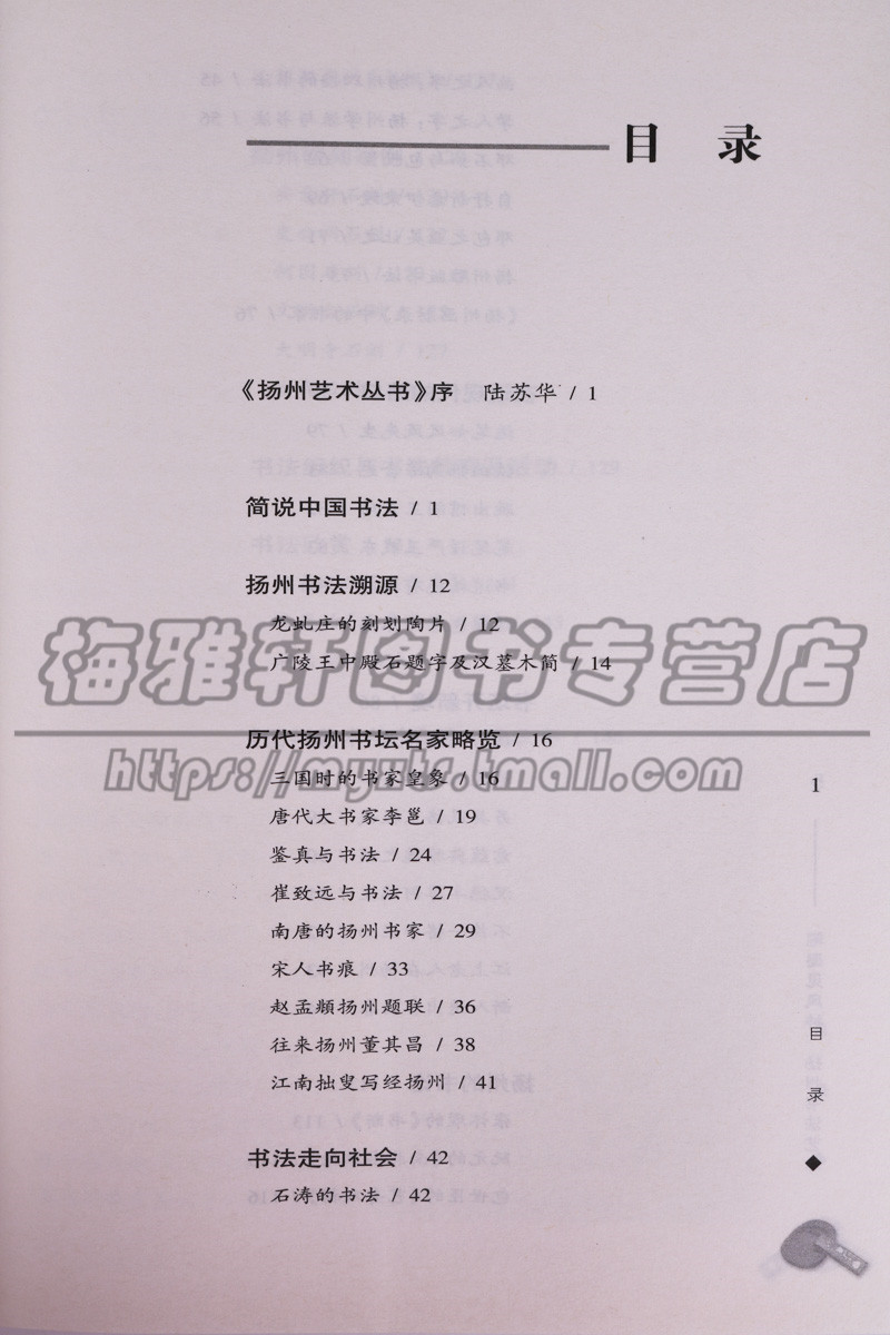 [醉染正版]扬州艺术丛书(七册) 扬州市文学书法民间工艺琴筝艺术清曲昆曲文集思想当代现代学术发展艺术形态意义清代学派名人高清大图