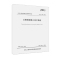 《普通流体输送管道用埋弧焊钢管》(SY/T5037-2023)书籍 单位:本