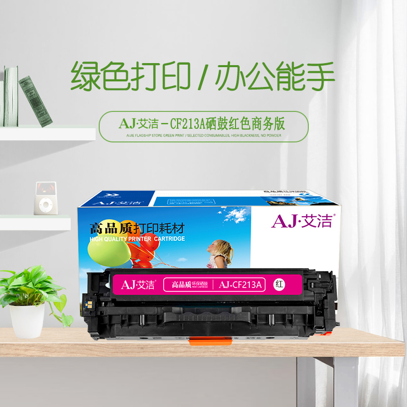 艾洁 CF213A/CE323A硒鼓红色商务版 适用惠普HP 131A pro200 M251nw M276n