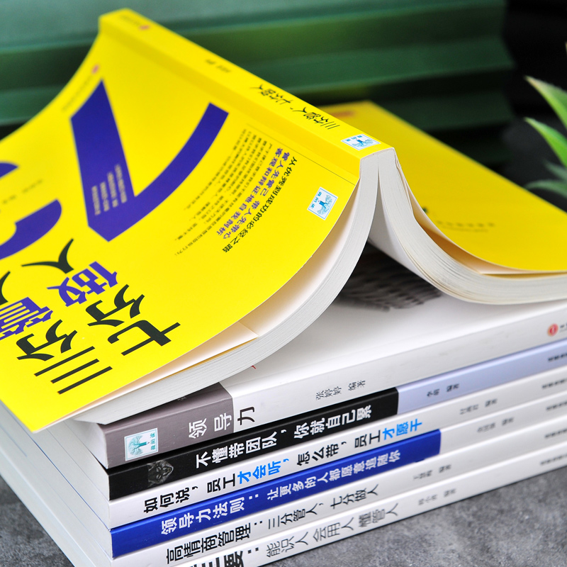 [正版]全7册领导力三分管人七分做人不懂带团队你你就自己累可复制的领导力法则21高情商为人处世处事企业管理类书籍排行榜高清大图