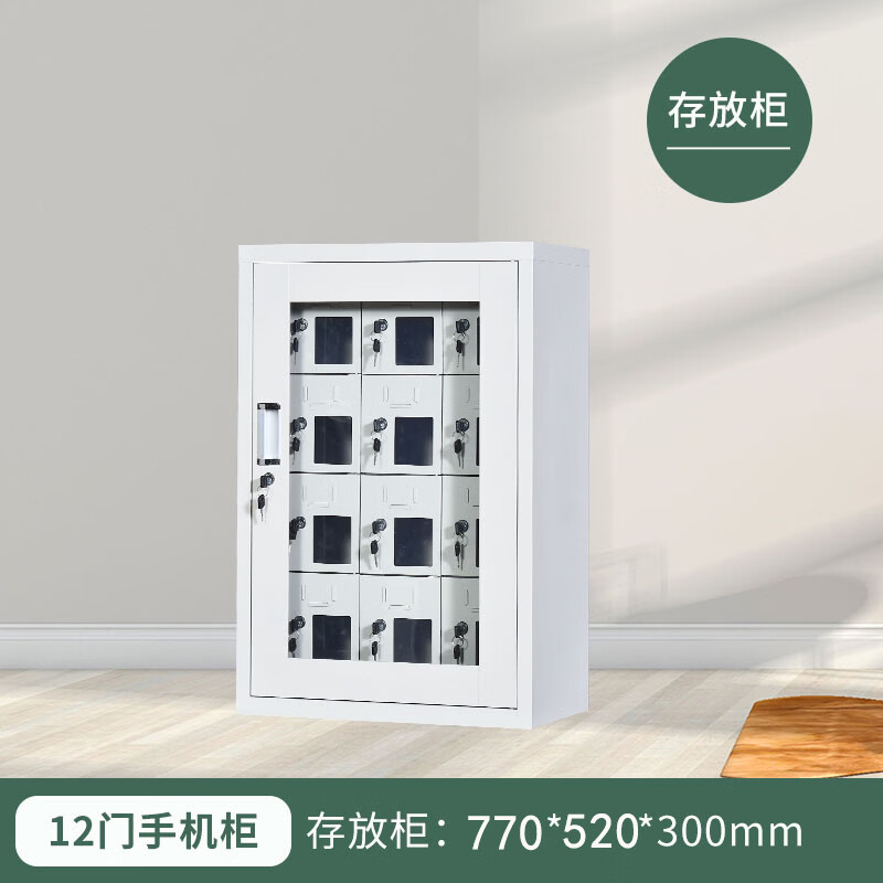 锦北手机存放柜钢制手机保管箱电子设备管理柜12门存放柜[外玻]高清大图