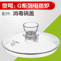 KAMJOVE/ 金灶 全智能G6G7G8G9 B7B8 U7U8玻璃煮水壶 壶盖 玻璃消毒锅 锅盖 配件原装正品 全智能消毒锅锅盖子【适用G6G7G8G9B7B8U7U8】