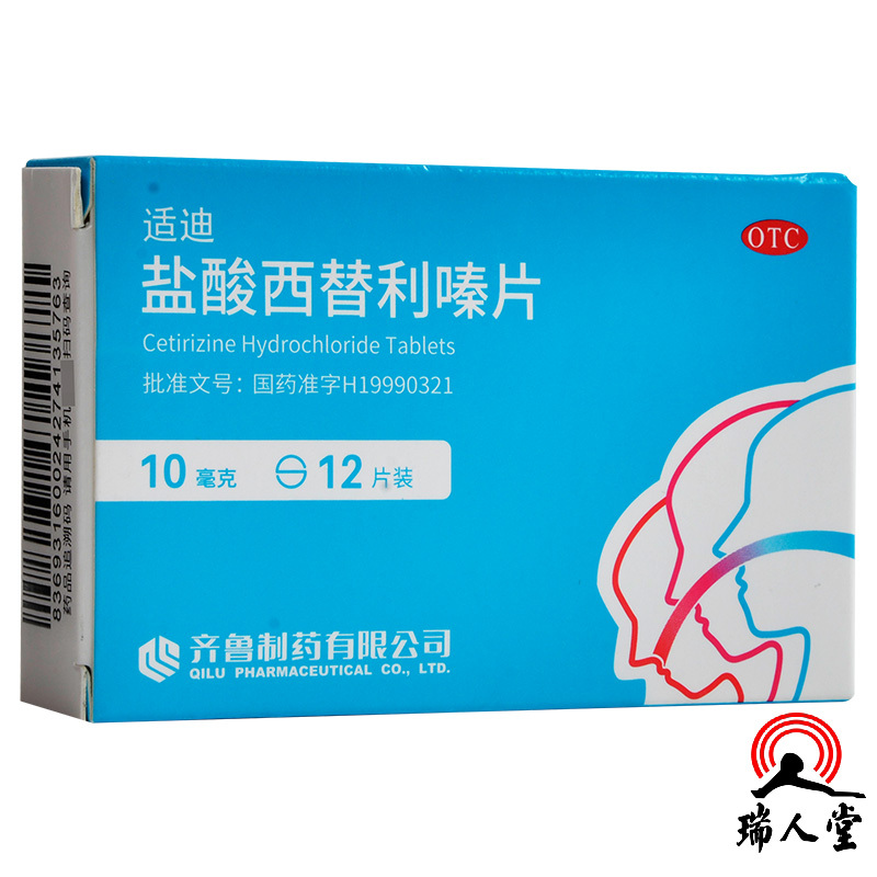 齐鲁(qi lu)耳鼻喉科用药 齐鲁适迪 盐酸西替利嗪片10mg*12片 过敏性