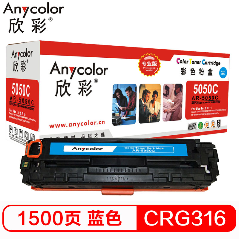 欣彩（Anycolor）CRG-316C硒鼓（专业版）蓝色AR-5050C 适用佳能LBP5050 LBP5050N高清大图