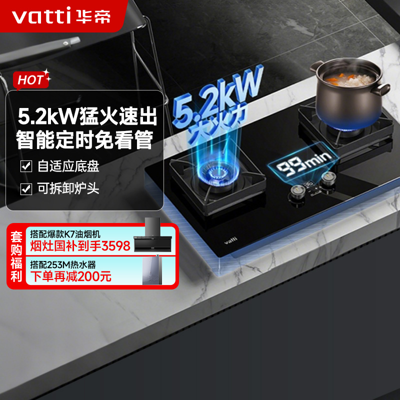 华帝燃气灶JZT-i10079B
