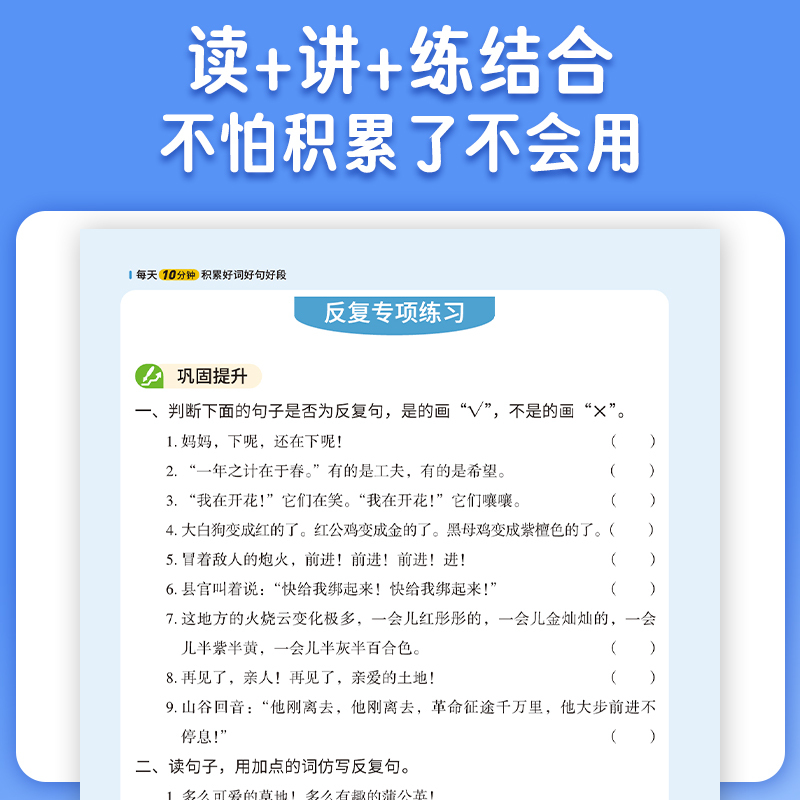 每天10分钟积累好词好句好段 小学通用 [正版]每天10分钟积累好词好句好段大全小学生好开头好结尾基础知识专项训练作文素