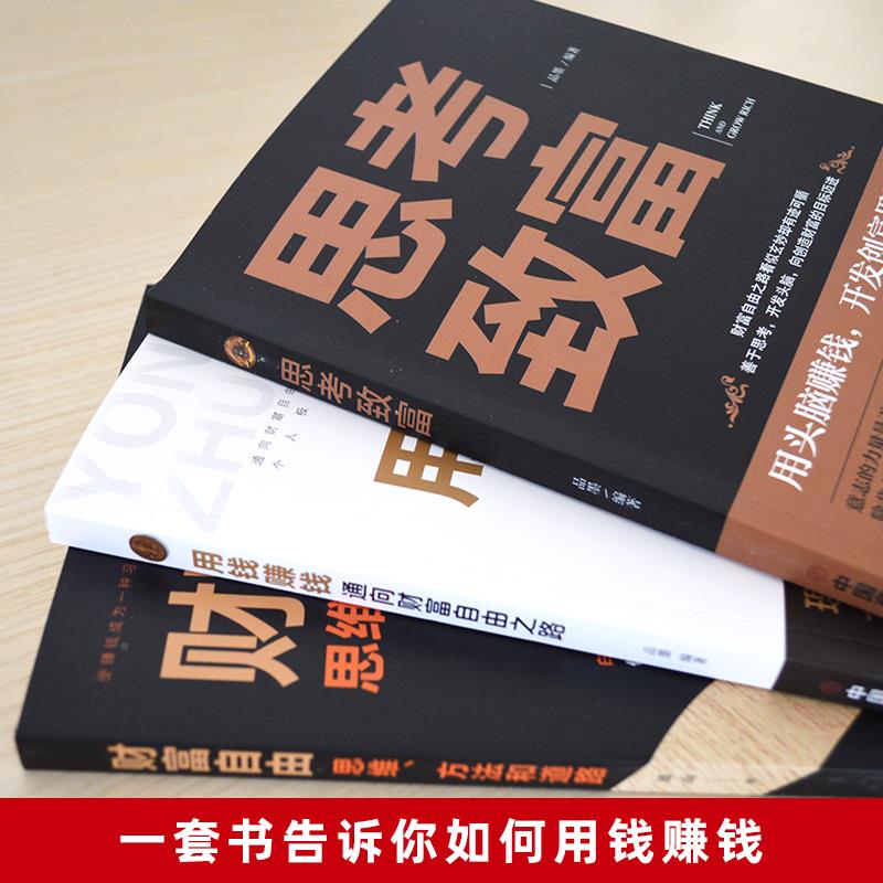 [正版]全套3册财富自由抖音同款理财书籍 用钱赚钱的书通往财富自由之路个人理财活法你的时间80%都用错了新思维理财书高清大图