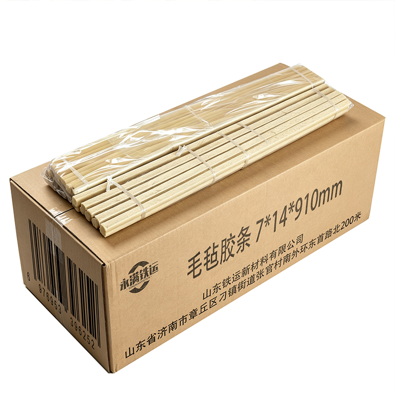 永满铁运 毛毡胶条 7*14*910mm 条高清大图
