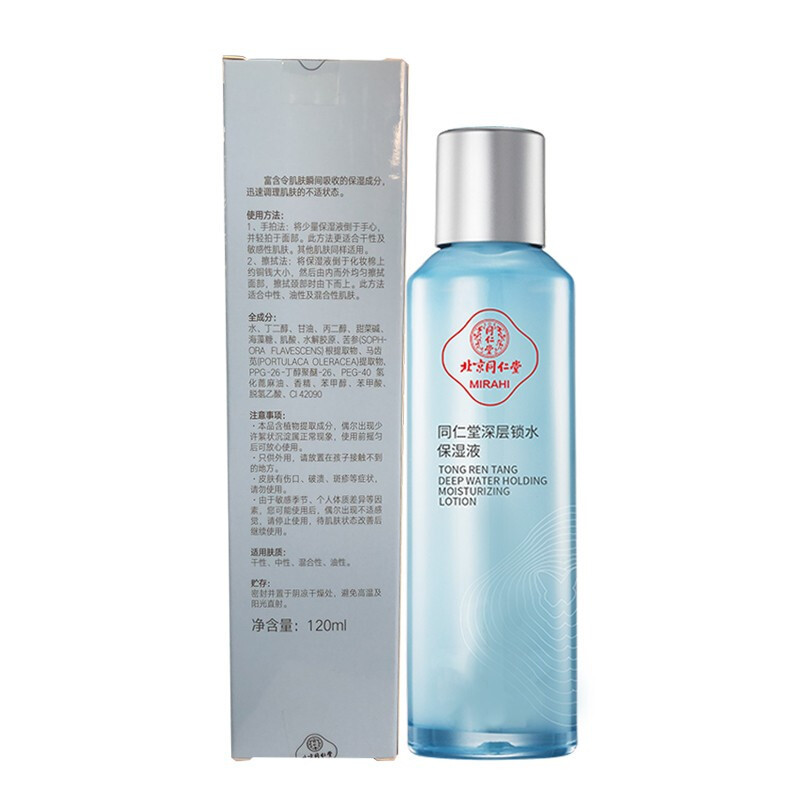 同仁堂补水保湿护肤品 清爽控油 深层锁水持久保湿(爽肤水+乳液+精华素 ) 提亮肤色 细嫩肌肤护肤品