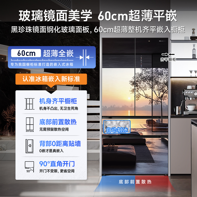 美菱黑珍珠法式四门冰箱BCD-556WFPU9BIZX 556升风冷主动除菌自动制冰变频镜面玻璃一级能效国家补贴以旧换新