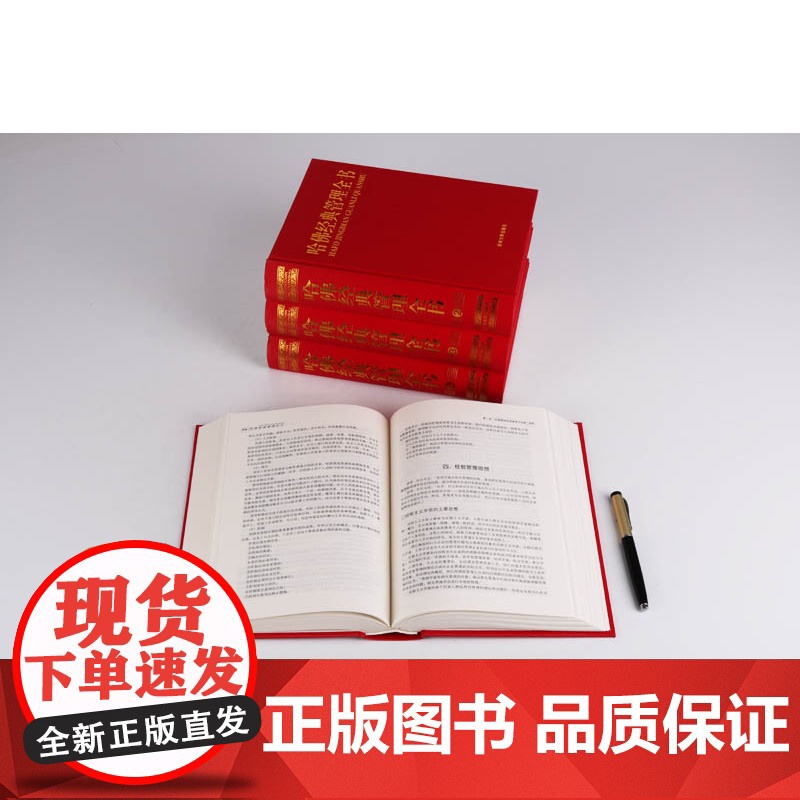 正版 哈佛经典管理全书(共4册)精 哈佛管理百科全书 哈佛管理全集 哈佛商学院管理全书 吉林大学出版社高清大图
