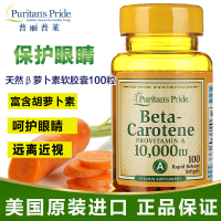 Puritan’s Pride普丽普莱 天然维生素Aβ胡萝卜素软胶囊100粒