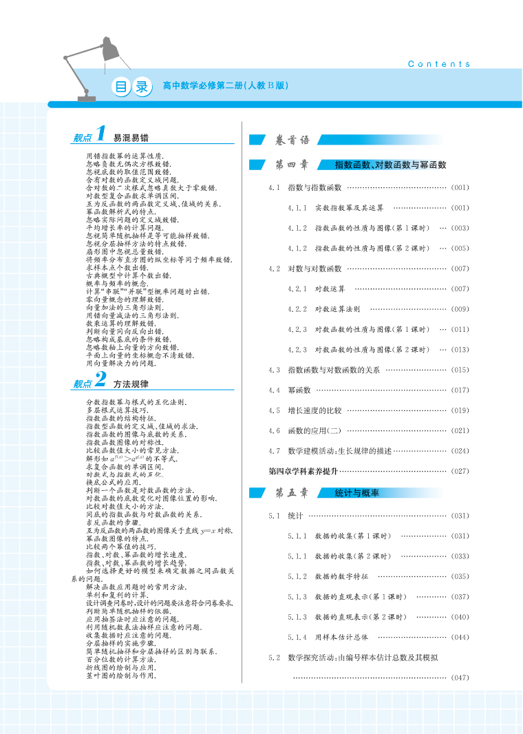 高中数学必修第二册(人教B版) 高中通用 [正版]高中数学:必修第二册(人教B版)1+1轻巧夺冠优化训练.高清大图