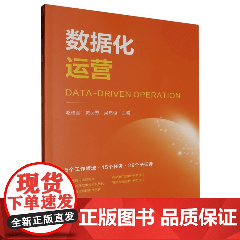 数据化运营高清大图