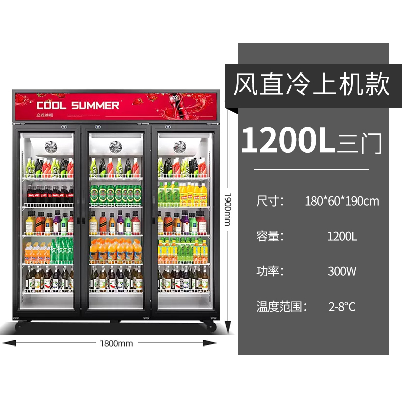 扬子三门风直冷上机1200L饮料展示柜冰箱商用冷藏冰柜保鲜柜立式超市蔬菜啤酒柜