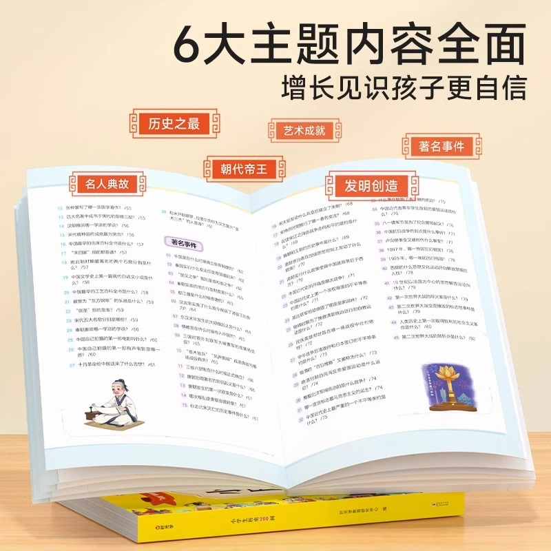 [单册]小学生历史200问 [正版]小学生历史200问漫画彩图中国传统文化天文历法知识百科古典文学国学常识课外读物经典1
