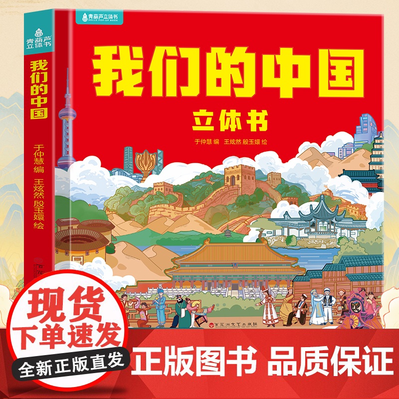 [积分换购]我们的中国立体书儿童3d立体书益智玩具读物3-6高清大图
