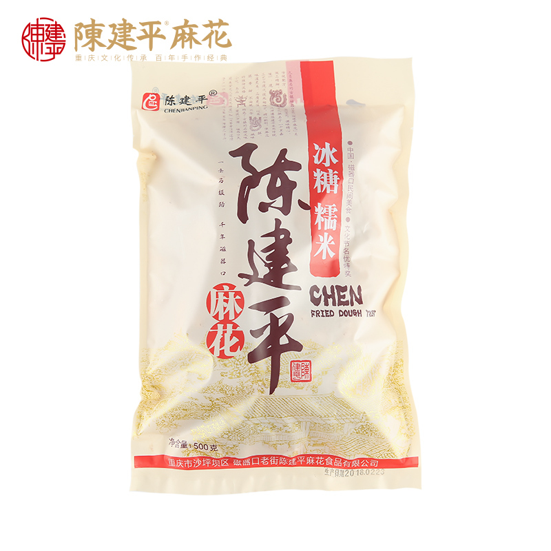 麻花磁器口重庆陈建平麻花冰糖糯米500g手工零食糕点小吃