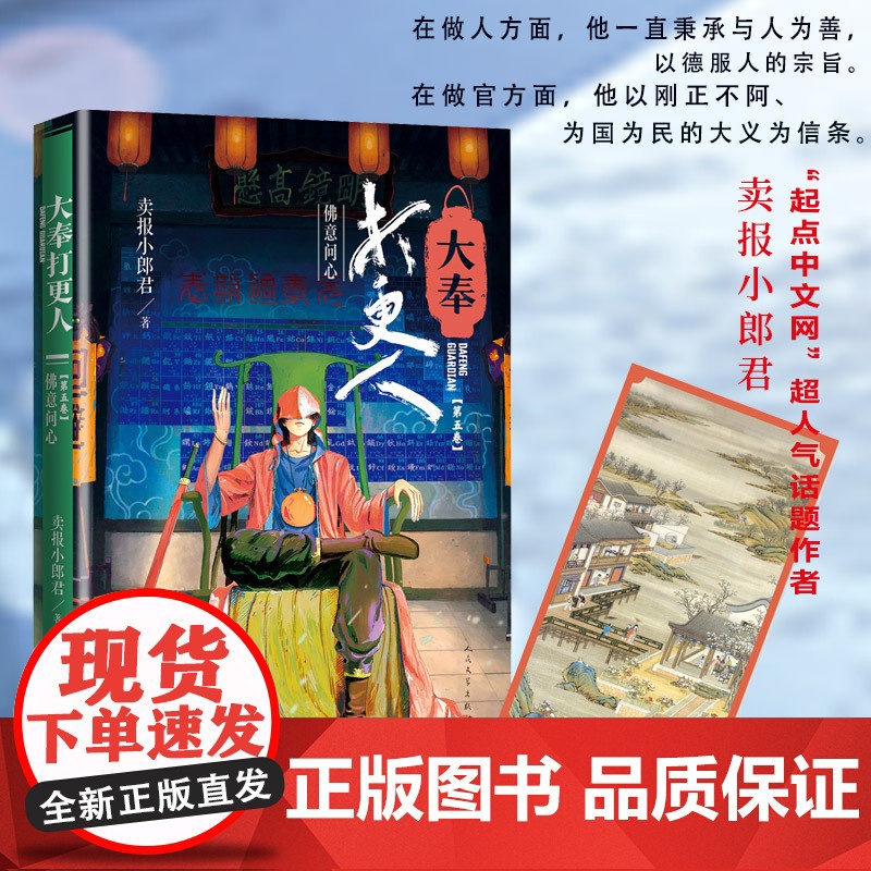 大奉打更人·佛意问心(第五卷)获2021年网文年度最佳作品