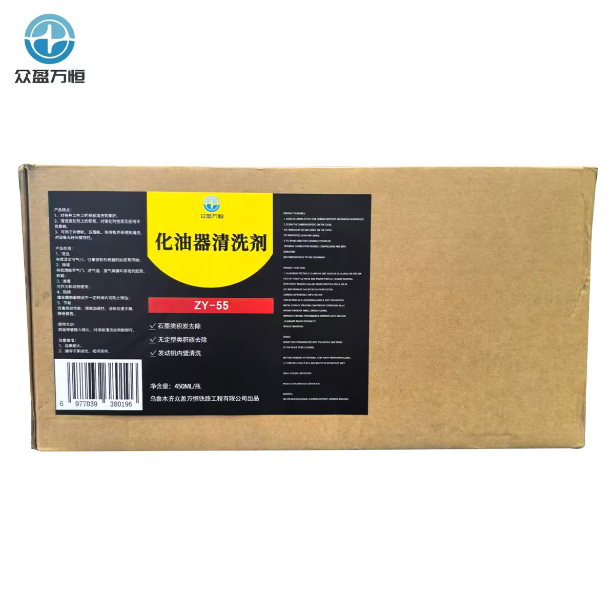 化油器清洗剂 ZY-55 450ml/瓶*24瓶/箱高清大图
