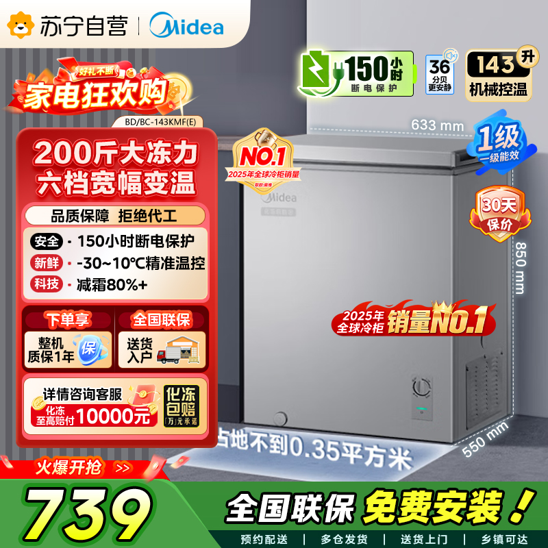 美的 冷柜 BD/BC-143KMF(E) 钛钢灰