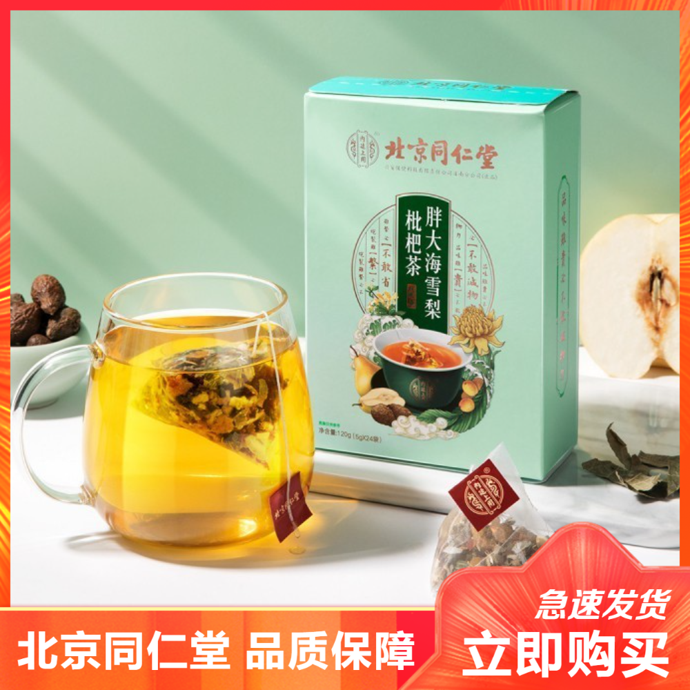 [北京同仁堂]胖大海雪梨枇杷茶120g/盒(5gx24袋)