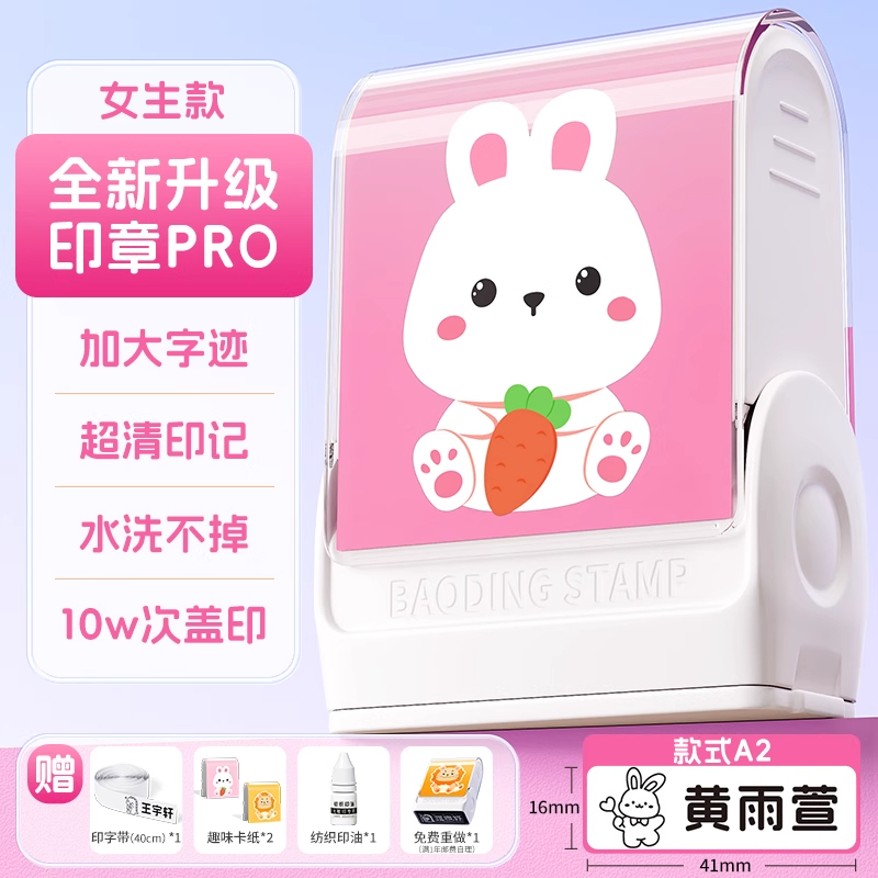 幼儿园名字印章姓名字贴纸防水儿童标签衣服校服标记入学必备用品