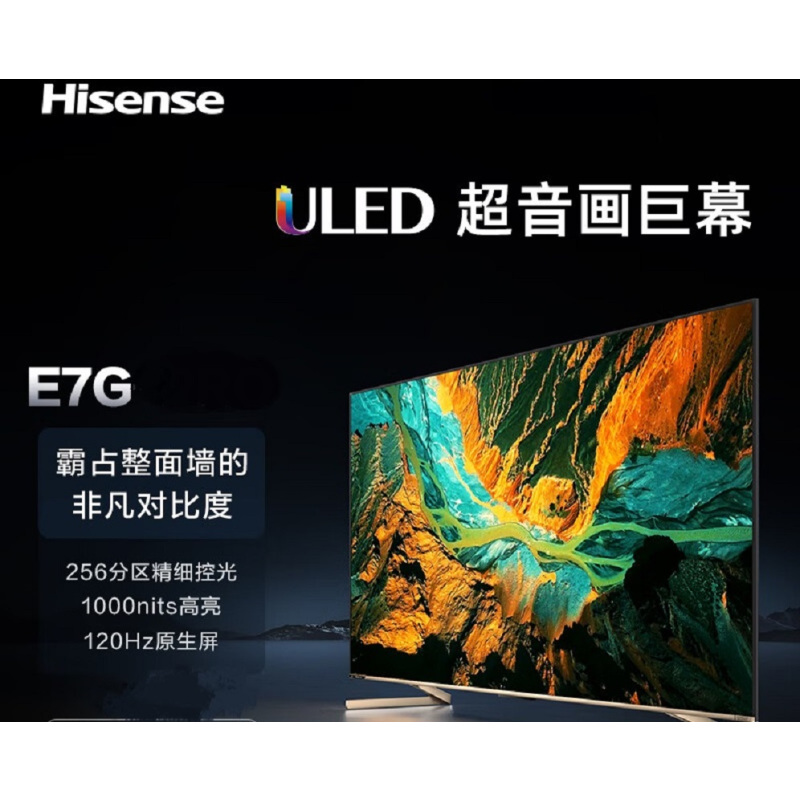 海信 98E7G 98英寸4K超清ULED