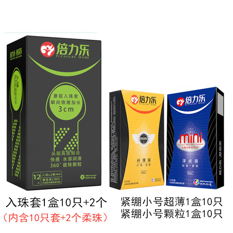 倍力乐入珠避孕套柔珠带球情趣男用异形避y安全套子byt女高潮tt+纤薄装+浮点装
