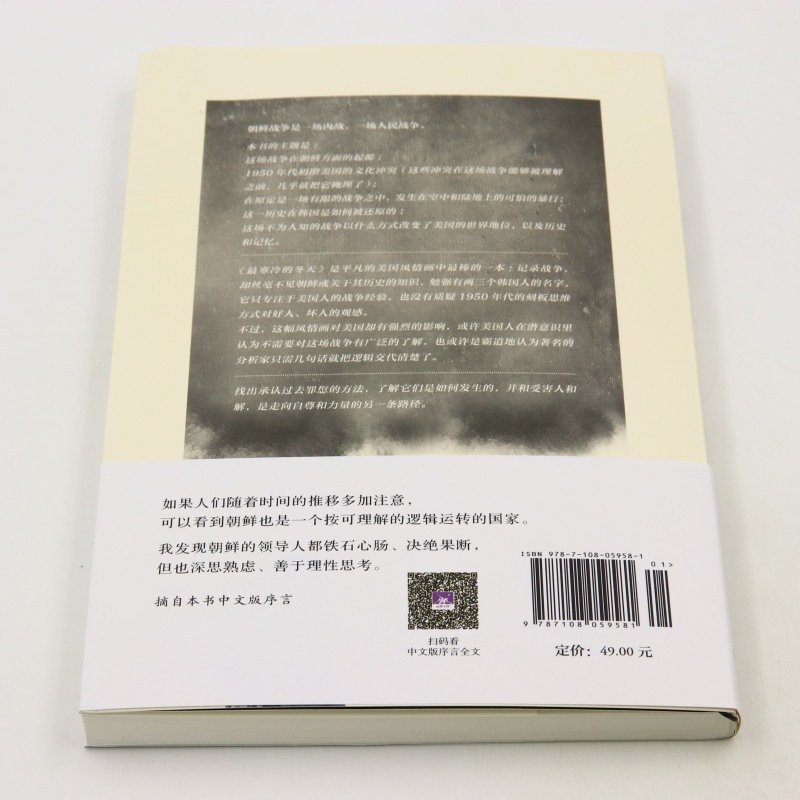 [正版]朝鲜战争(一段你耳熟能详却远未了解的历史)