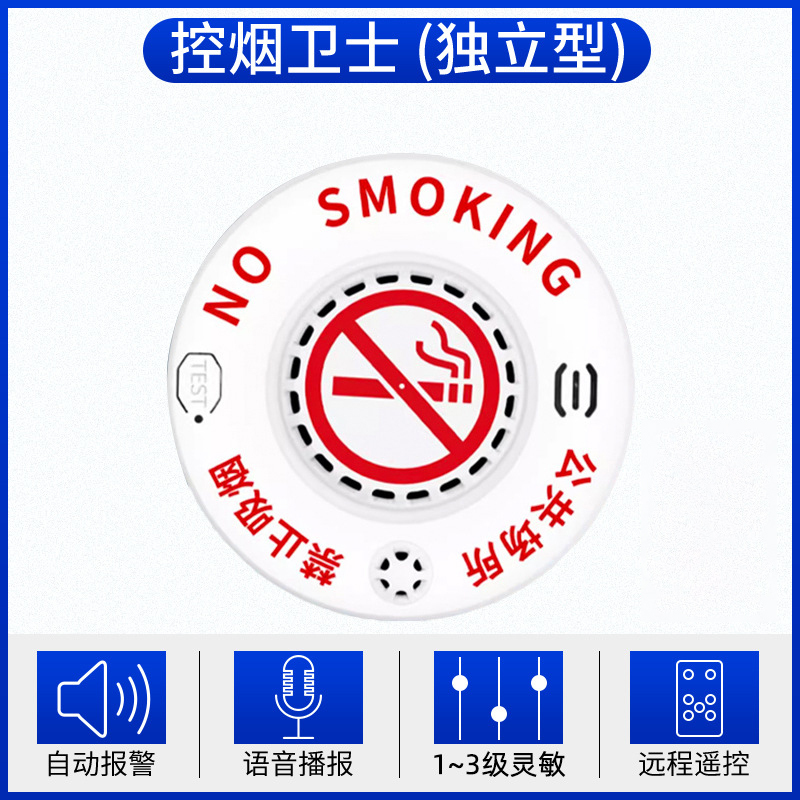 Hittery 控烟卫士吸烟报警器 [独立款]现场语音报警 A09 货期2天(单位:个)