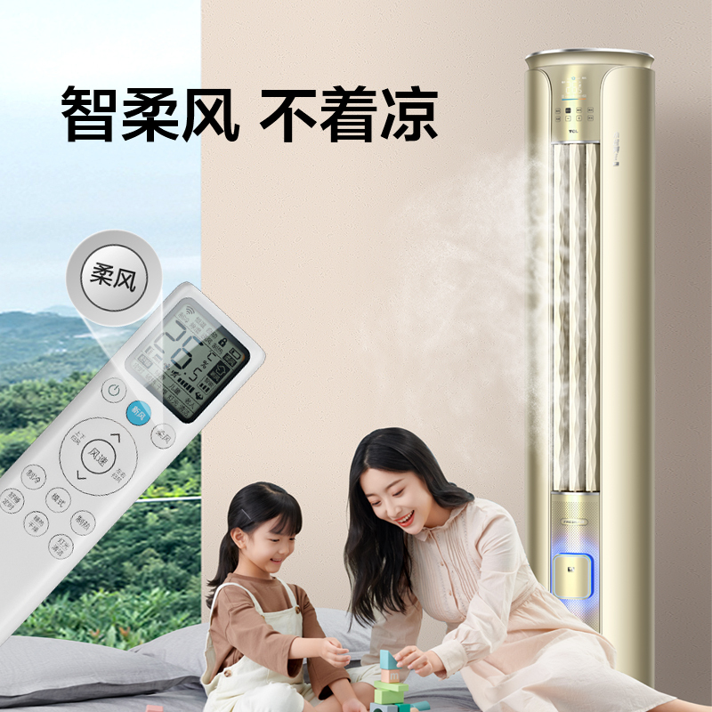 TCL新风空调 大3匹 新一级变频冷暖 小蓝翼Ⅱ立柜式空调KFRd-72LW/DBp-XCA11+B1