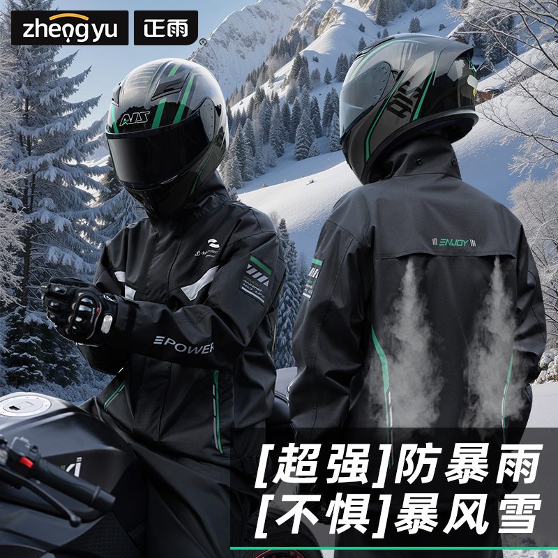 正雨机车服防雨套装雨衣摩托车电动车分体雨披加厚耐磨防暴雨风雪9063高清大图