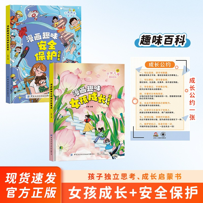 趣味漫画男孩女孩 [正版]抖音同款漫画趣味男孩成长启蒙书全套女孩成长启蒙书心理学小学生科普启蒙早教漫画书 男孩健康成长百