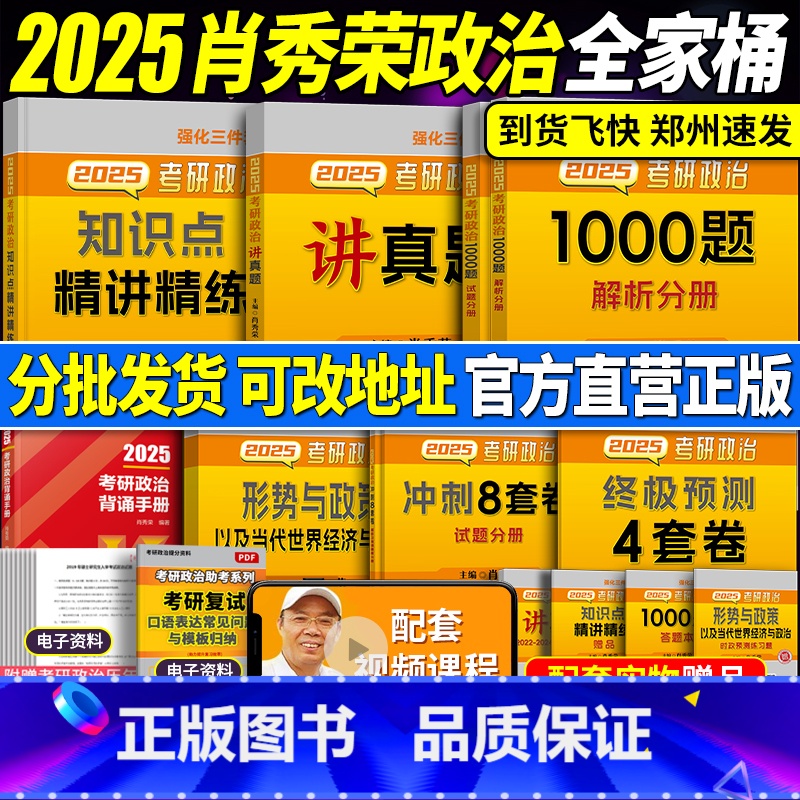 肖秀荣2025考研政治全家桶[] [正版]2025肖秀荣考研政治背诵手册 背诵2025年背诵笔记可搭核心考点背诵高清大图