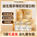 赛金司舒益生菌多维钙铁锌驼奶蛋白粉320g*3罐礼盒装