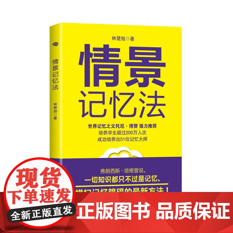 情景记忆法高清大图