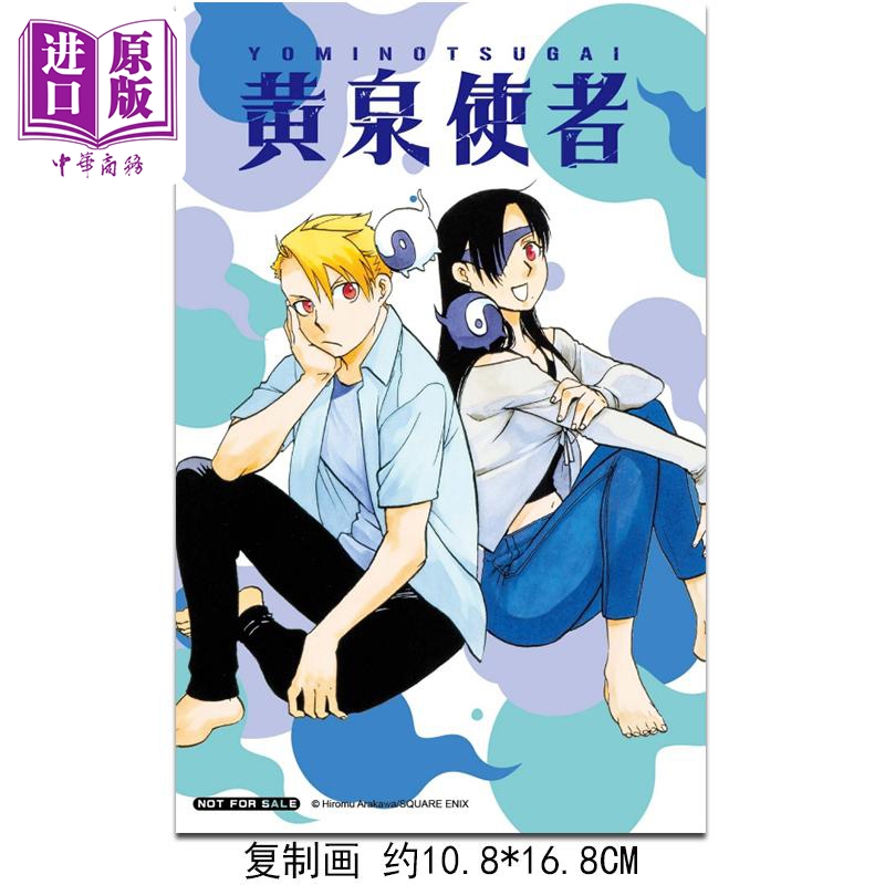 [正版]漫画 黄泉使者 7 首刷限定版 荒川 弘 台版漫画书 东立出版中商原版高清大图