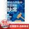 劳动力市场中反垄断的缺席 埃里克波斯纳著格致出版社经济法劳动法学图书