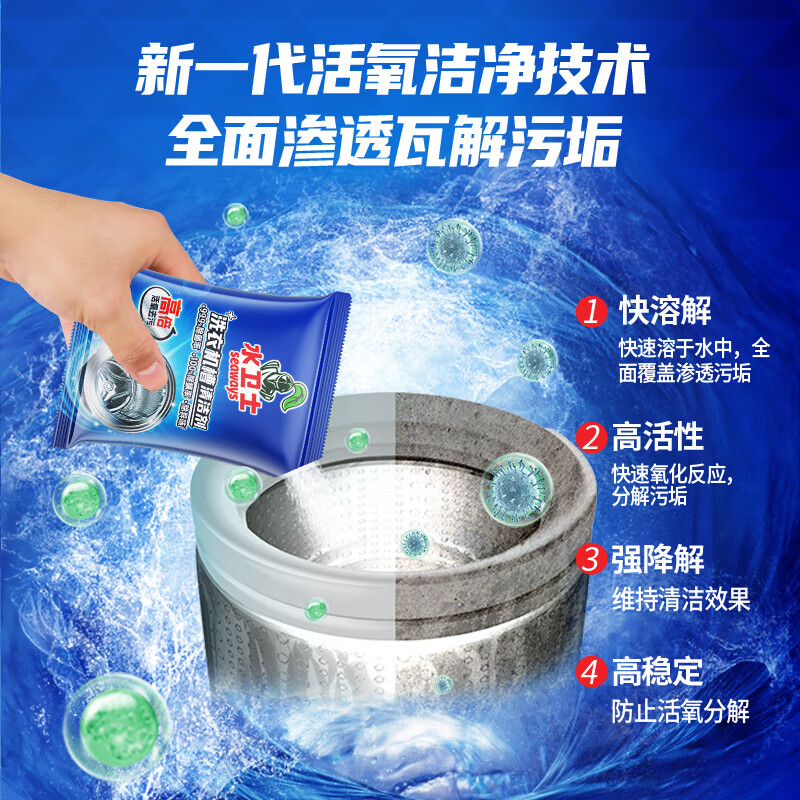 水卫士洗衣机槽清洁剂125g/袋高清大图