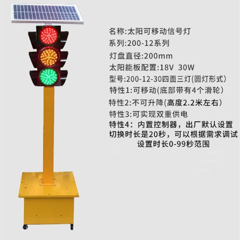 宇斯顿四面三灯(圆)太阳能可移动信号灯高清大图