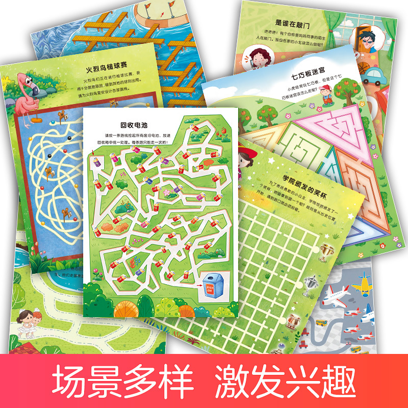 [1册]贴纸书:恐龙 [正版]爱德少儿专注力训练游戏书迷宫训练书走迷宫的书3-6岁儿童益智书绘本左右脑全脑开发思维逻辑书