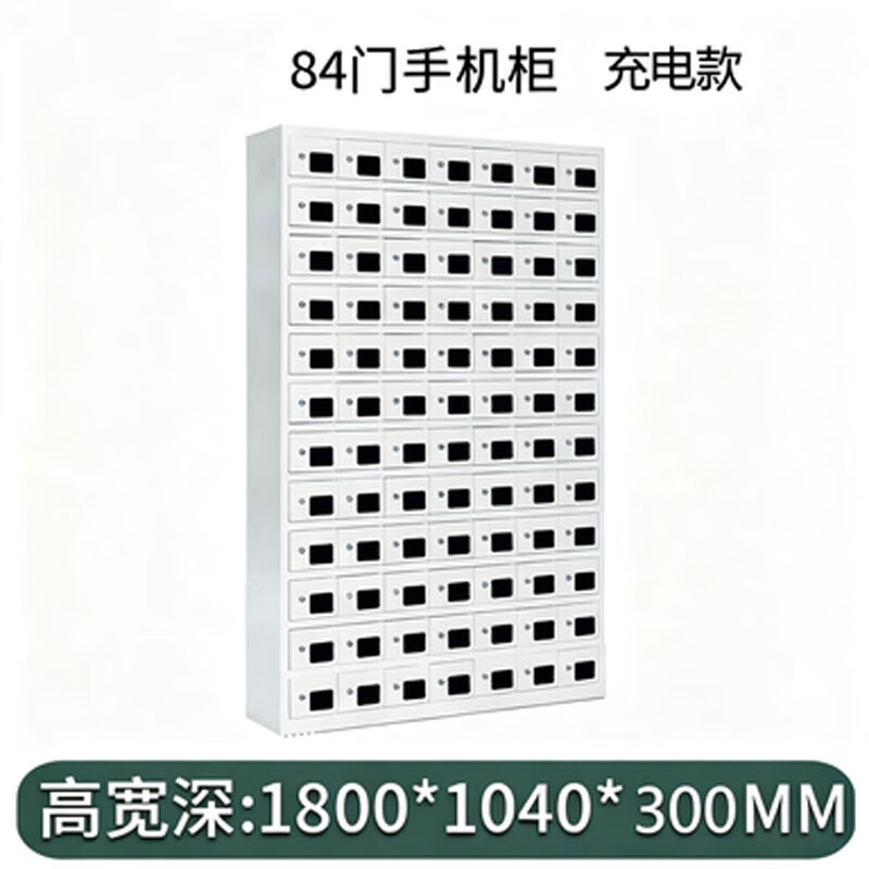 戴劲手机存放柜钢制手机保管箱电子设备管理柜84门充电柜[亚窗]高清大图
