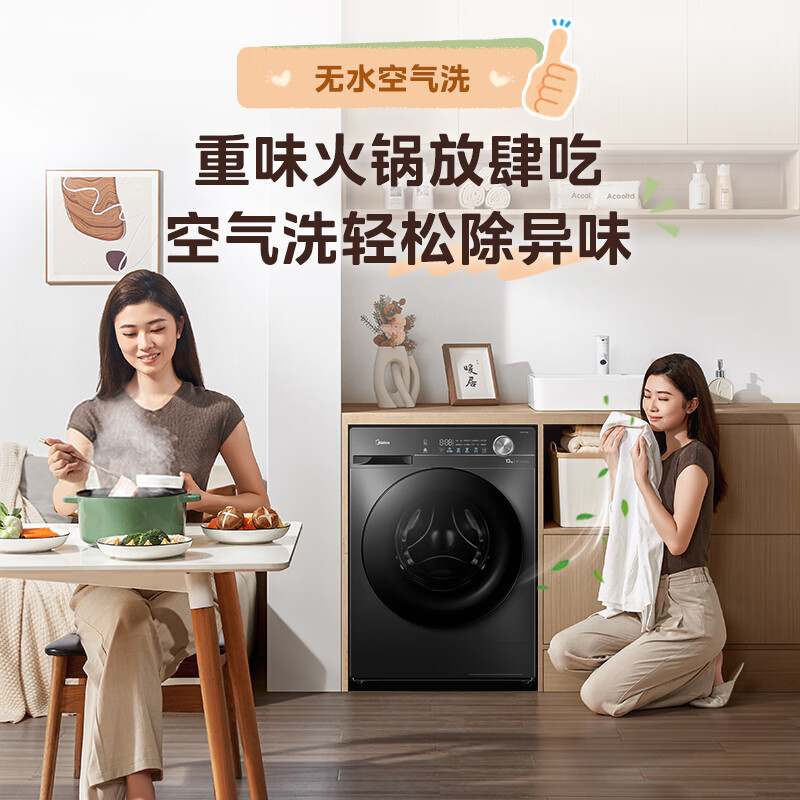 美的(Midea)滚筒洗衣机全自动家用12公斤大容量1.1高洗净比洗烘一体蒸汽除菌减震降噪MD120V36T以旧换新补贴